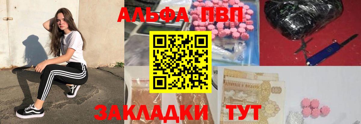 Альфа ПВП VHQ  Вход с VPN  Красный Сулин  APVP  A-PVP Crystall 