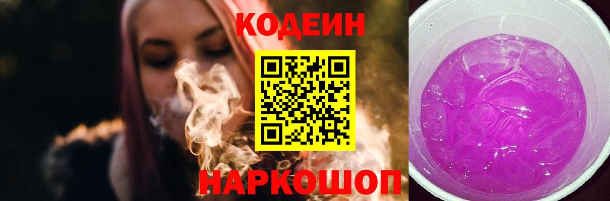 Codein Purple Drank Красный Сулин