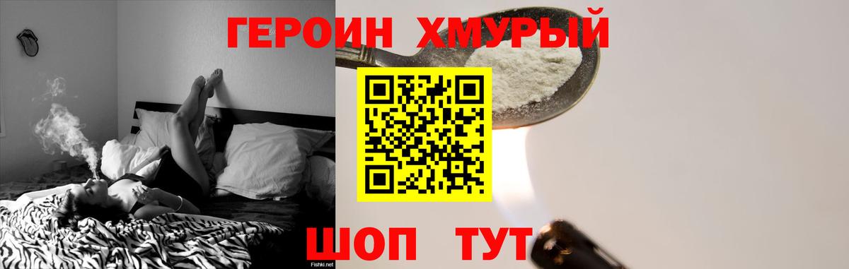 ГЕРОИН VHQ Красный Сулин