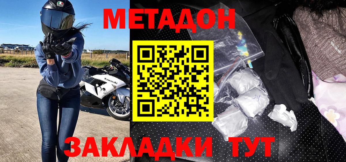 МЕТАДОН белоснежный  Вход с VPN  Красный Сулин  МЕТАДОН белоснежный 
