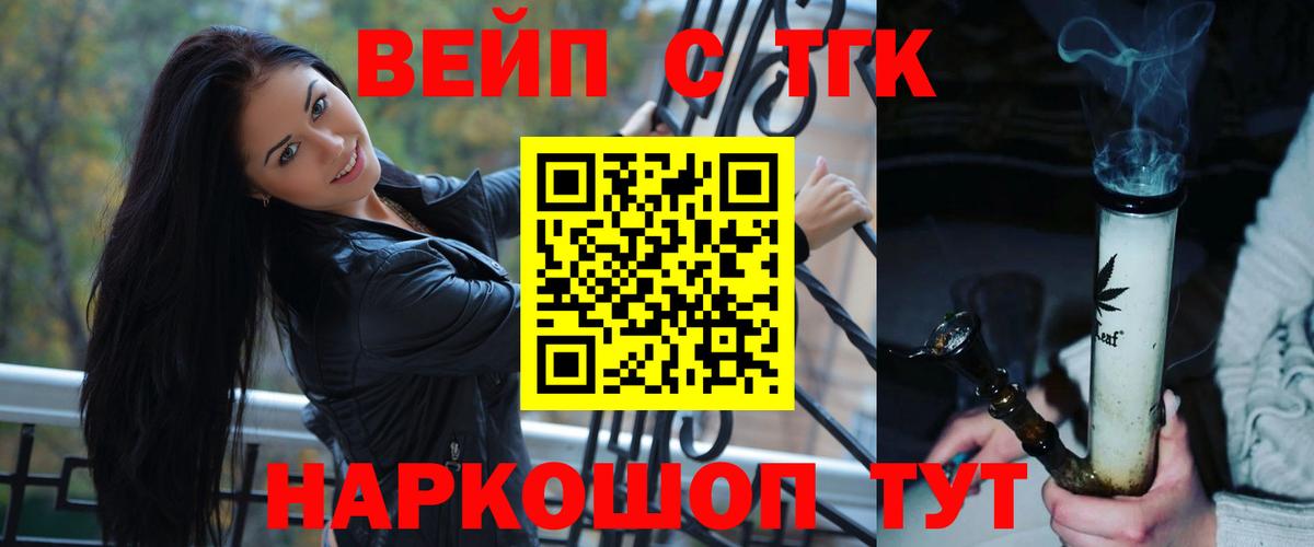 Красный Сулин  ТГК концентрат  ТГК вейп  Вход с VPN 